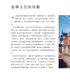 Alternative view of 台灣老花磚全圖錄