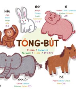 Alternative view of 給幼兒的一百個台語字：Iù-gín-á ê thâu chi̍t-pah ê Tâi-gí jī