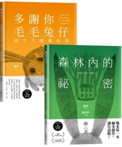 台語版幾米經典繪本套書：森林內的祕密＋多謝你毛毛兔仔，這个下晡真好耍