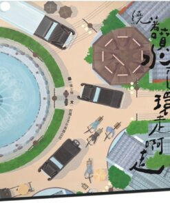 繞著噴水圓環走啊走