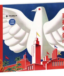 斑斕年代1935：彩繪臺灣博覽會