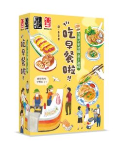 吃早餐啦！！台灣早餐地圖桌上遊戲
