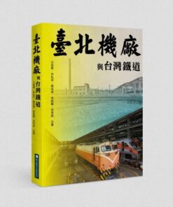 臺北機廠與台灣鐵道