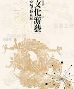 文化游藝：府城老神在在