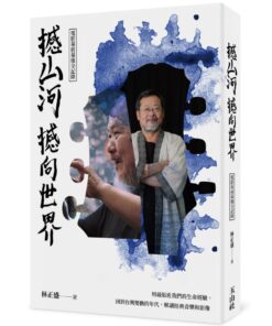 Alternative view of 《撼山河 撼向世界》紀錄片電影專書+電影交換券｜預購