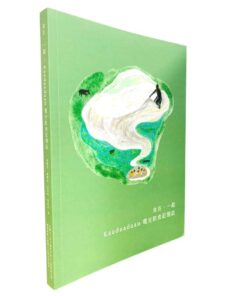 食在・一起—Kaadaadaan電光飲食記憶誌