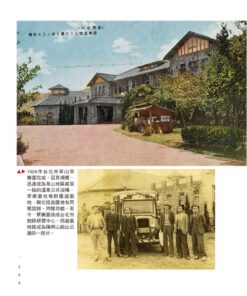 Alternative view of 北投行進曲：浪漫溫泉鄉歷史寫真散策