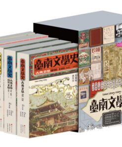 臺南文學史（五冊）