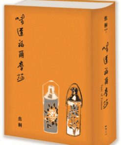 味道福爾摩莎（二週年紀念新裝書衣版 ）