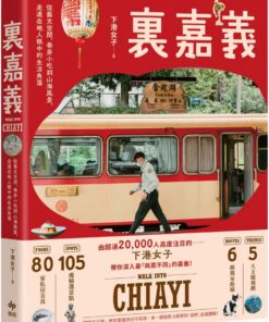 裏嘉義：從藝文空間、巷弄小吃到山海風景，走進在地人眼中的生活角落