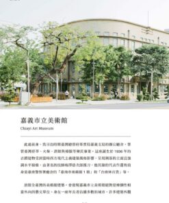 Alternative view of 裏嘉義：從藝文空間、巷弄小吃到山海風景，走進在地人眼中的生活角落