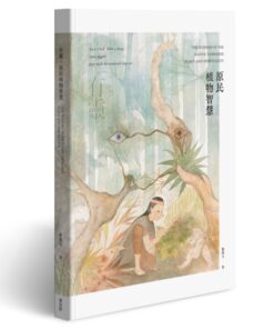 有靈 • 原民植物智慧