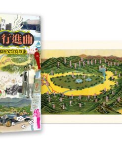 《北投行進曲》+〈新北投基點要覽〉 合購優惠