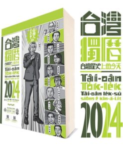 台灣獨曆2024：台灣歷史上的今天