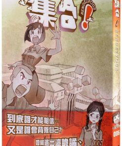 集合！ RENDEZVOUS：006 「快跑啊！」