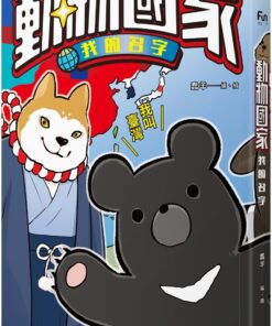 動物國家：我的名字