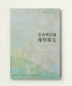 臺東殖民地豫察報文