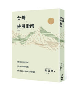 台灣使用指南