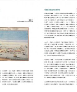 Alternative view of 「跨．1624：世界島臺灣」特展展覽專刊