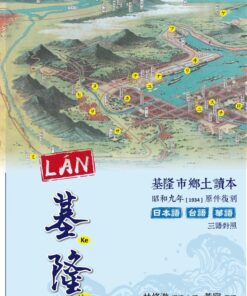 LÁN基隆：基隆市鄉土讀本