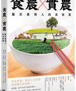食農X實農：屬於臺灣人的食與農