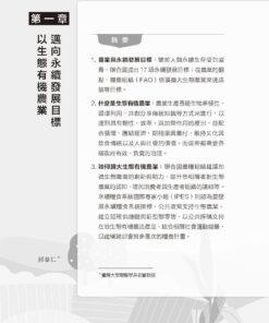 Alternative view of 食農X實農：屬於臺灣人的食與農