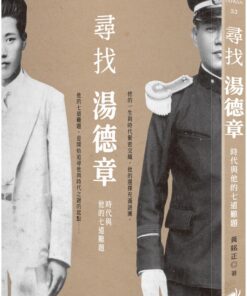 尋找湯德章：時代與他的七道難題