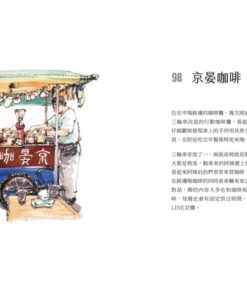 Alternative view of 手繪台灣街景：老街、舊城、古屋，用畫筆分享市井中的台灣味