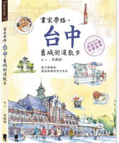 畫家帶路，台中舊城街道散步