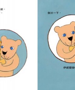 Alternative view of 無公平！（獅子、大象和小老鼠陪你一起長大系列1 臺文／華文雙語生活品格教育繪本，附臺語朗讀音檔）