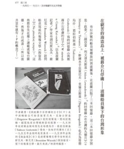 Alternative view of 世界之鑰：帝國夾縫下的台灣與波蘭