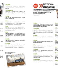 Alternative view of 鐵道透視圖鑑：15款日本列車內部大圖解！