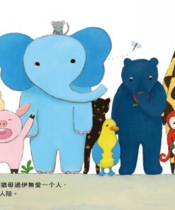 Alternative view of 無佮意！（不喜歡！獅子、大象和小老鼠陪你一起長大系列2 臺文／華文雙語生活品格教育繪本，附臺語朗讀音檔）