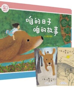 咱的日子.咱的故事:台文繪本套書(《熱天的時陣》、《咱的日子》、《我的朋友蹛佇隔壁庄》,附贈「生活就是一首詩」台文筆記本)