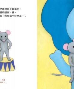 Alternative view of 好佳哉！（獅子、大象和小老鼠陪你一起長大系列3 臺文／華文雙語生活品格教育繪本，附臺語朗讀音檔）