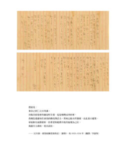 Alternative view of 裝飾台灣的春天：1934-1945台陽美術協會資料彙編