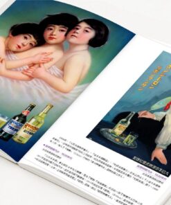 Alternative view of 紙上的摩登日本②明治．大正．昭和初期海報藝術：飲料/食品調味/臺灣食品/化妝品/展覽會 篇