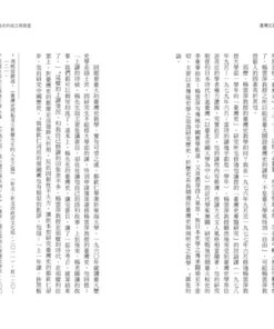 Alternative view of 臺灣史論集一：山、海、平原的歷史