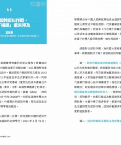 Alternative view of 打台灣不如騙台灣：中國對台灣認知作戰的Q&A