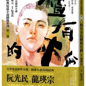 植有木瓜樹的小鎮（漫畫版）