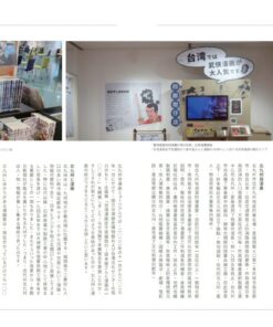 Alternative view of 臺灣租書店與漫畫的奇妙旅程展覽專刊