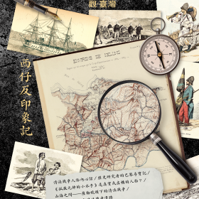 觀臺灣第62期(2024/7)：西仔反印象記