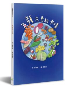 Alternative view of 乘著繪本逛菜市仔