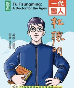 一代醫人杜聰明