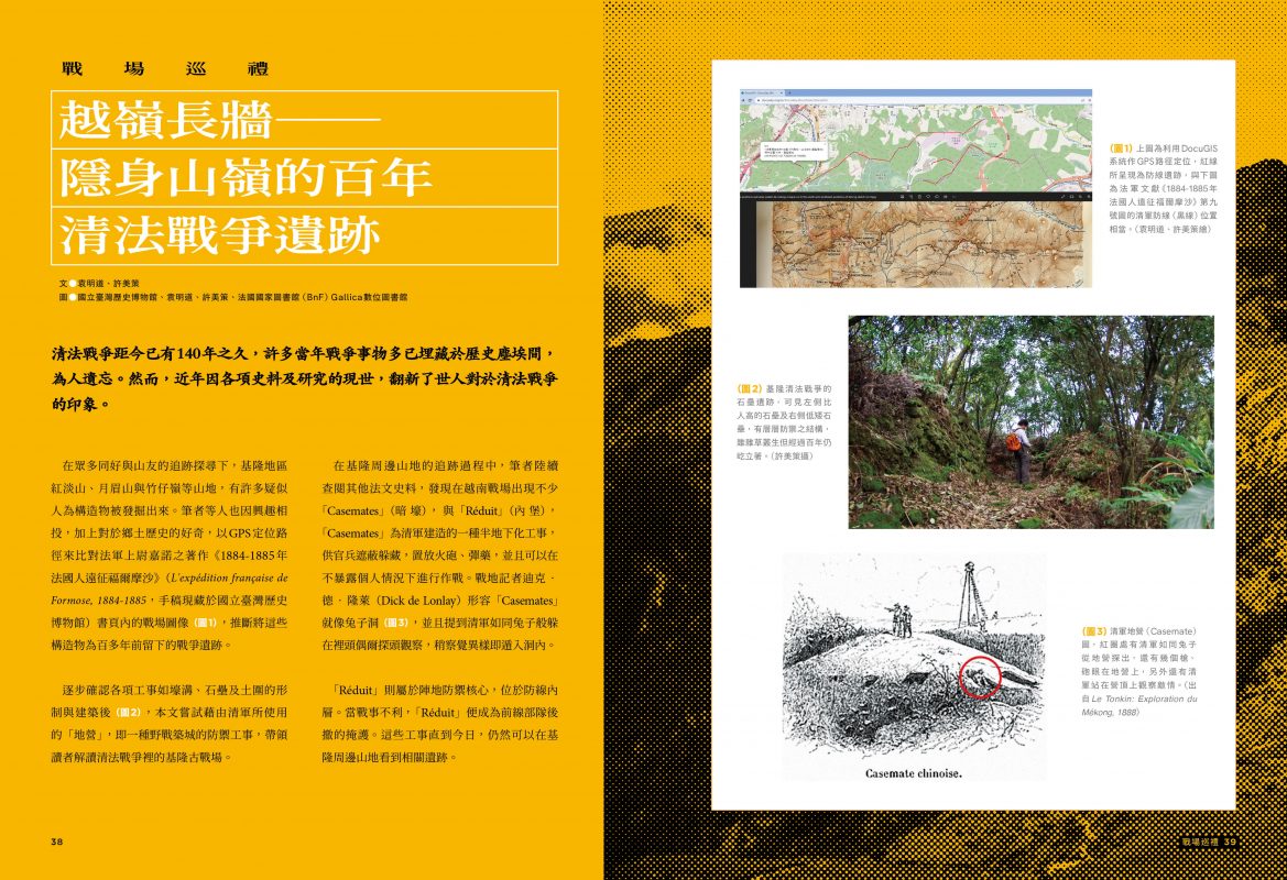 觀臺灣第62期(2024/7)：西仔反印象記- 聚珍臺灣