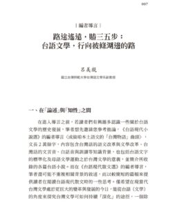 Alternative view of 台語現代散文選