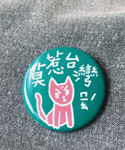 莫惹台灣貓貓 58mm胸章