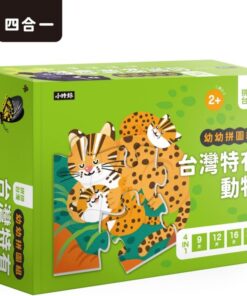 拼拼台灣!幼幼拼圖組-台灣特有動物 (4合一進階組合)
