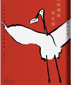 拍拍翅膀回台南：寫給女兒與安平的情書