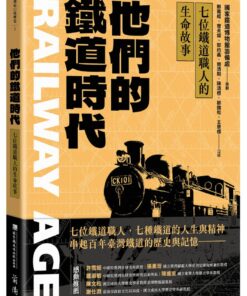 他們的鐵道時代：七位鐵道職人的生命故事